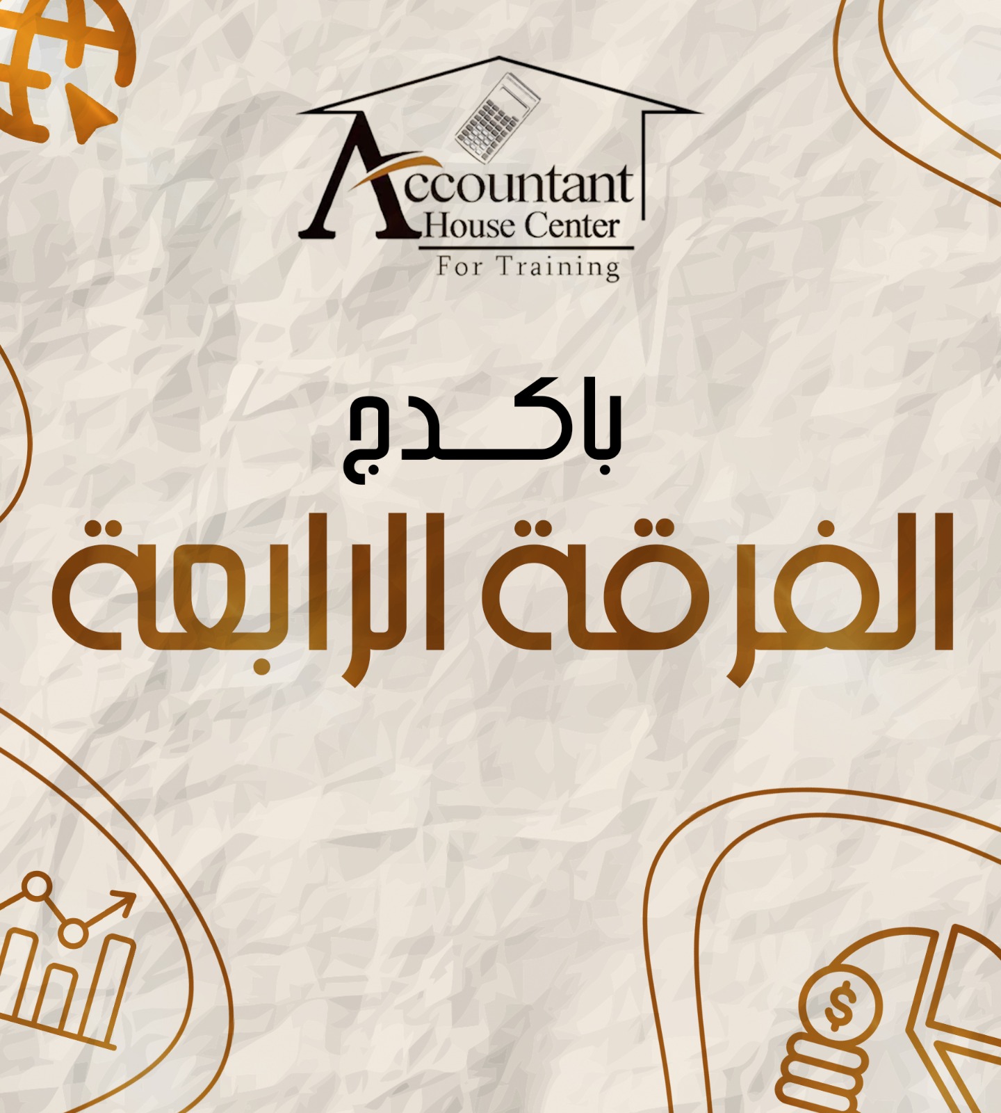 الفرقه الرابعه | (الترم الاول)